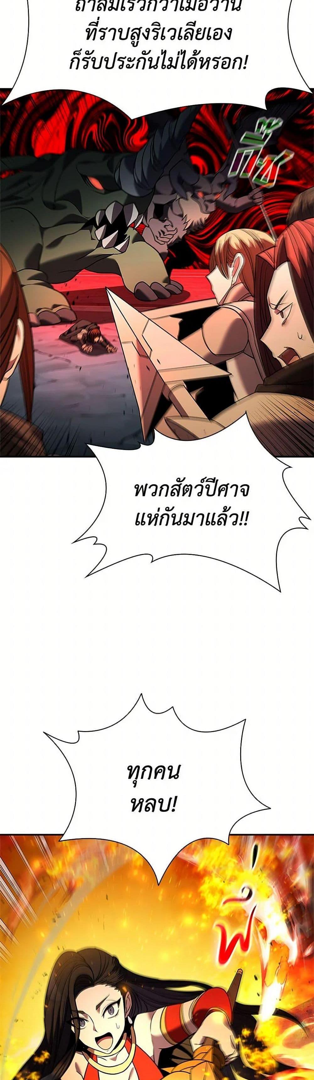 Taming Master เทมมิ่งมาสเตอร์ แปลไทย