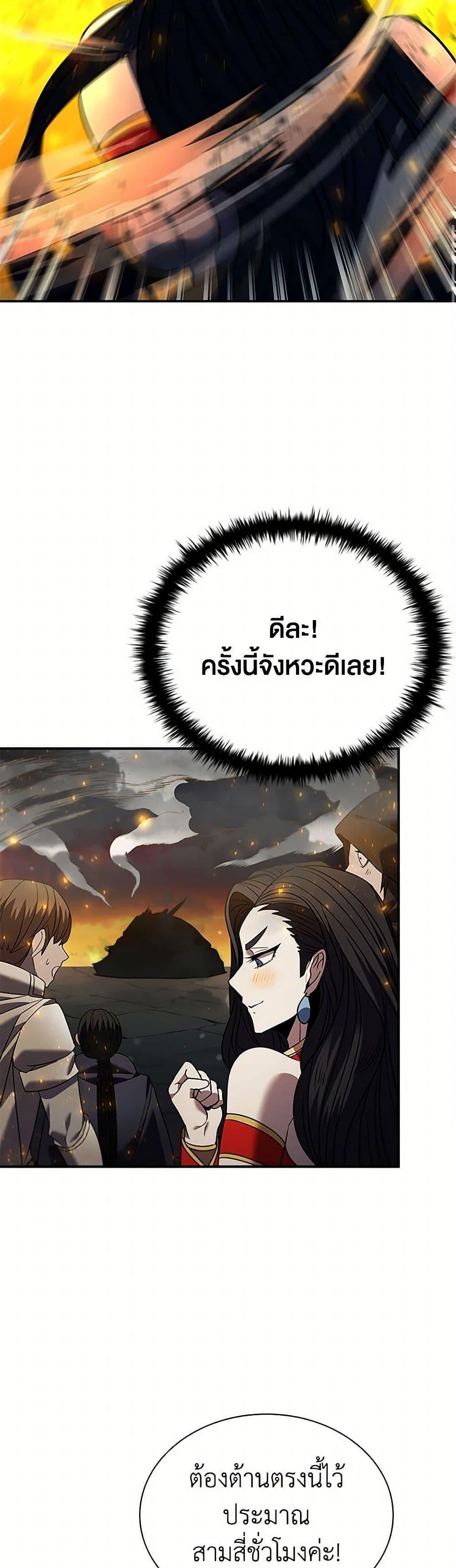 Taming Master เทมมิ่งมาสเตอร์ แปลไทย