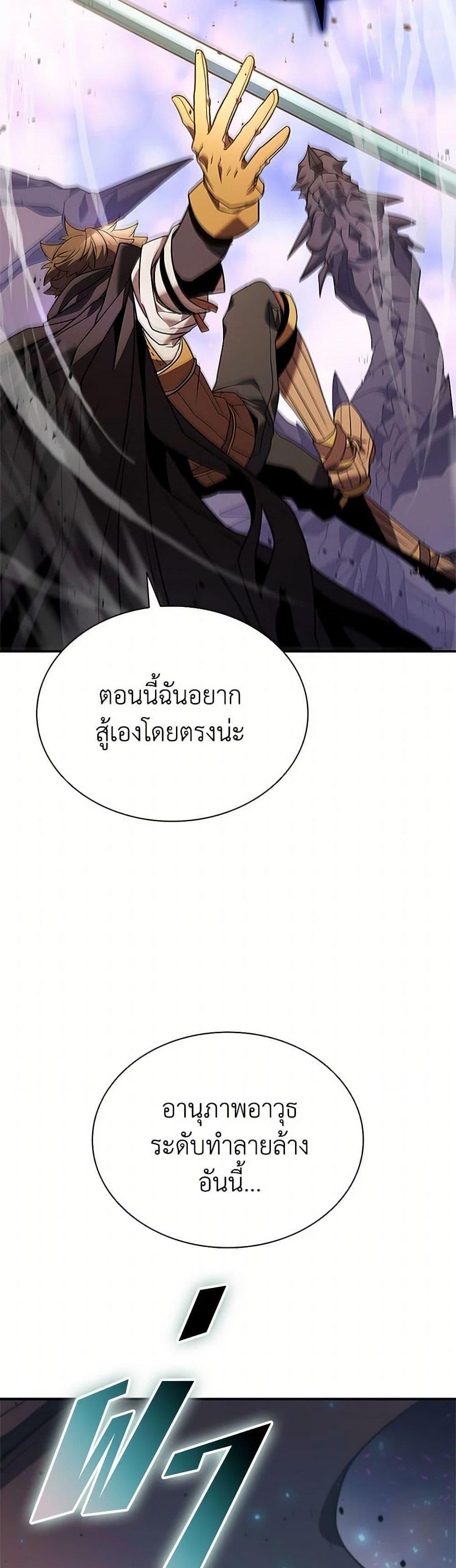 Taming Master เทมมิ่งมาสเตอร์ แปลไทย