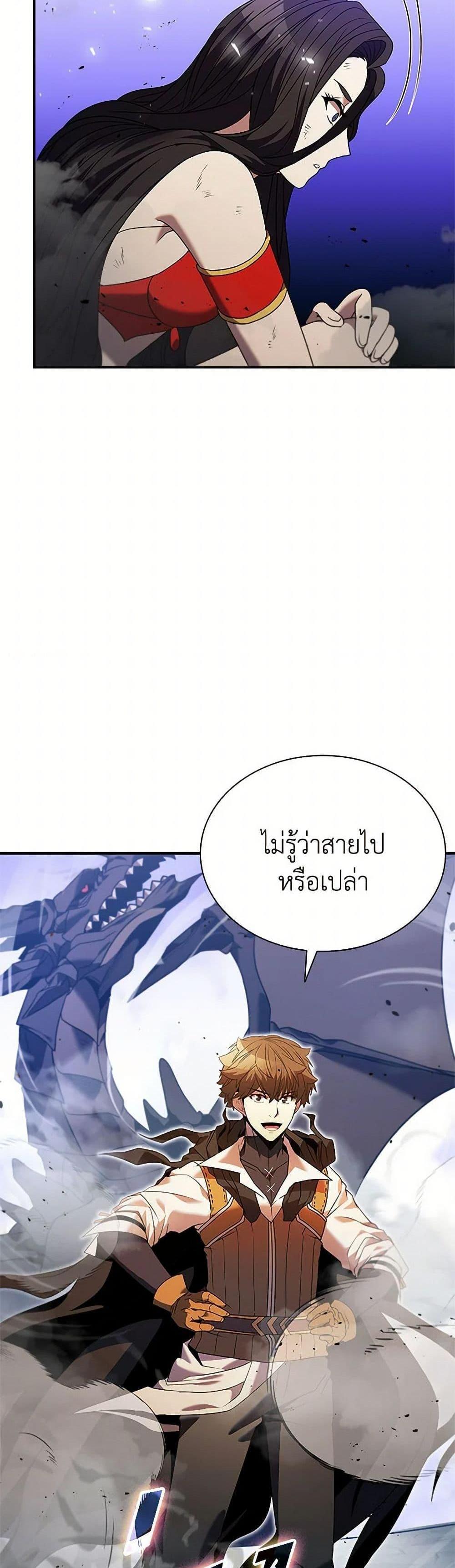 Taming Master เทมมิ่งมาสเตอร์ แปลไทย