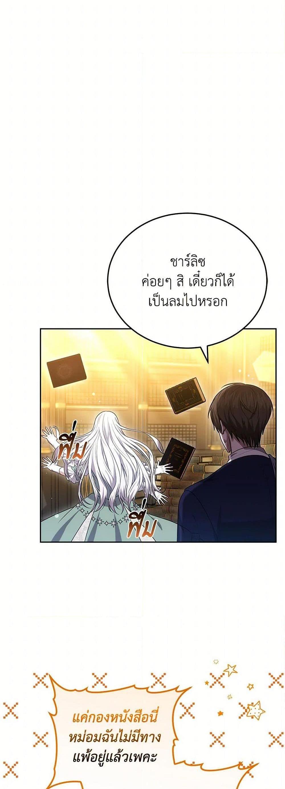 The Male Lead’s Nephew Loves Me So Much แปลไทย