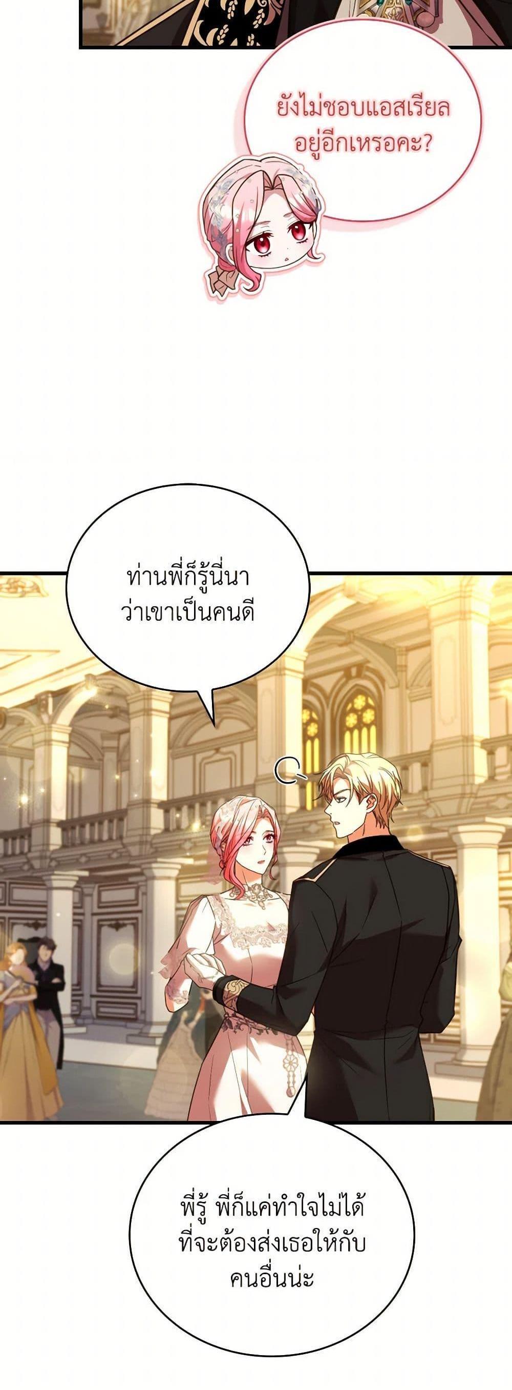 The Price Of Breaking Up รางวัลแด่วิวาห์ล่ม แปลไทย