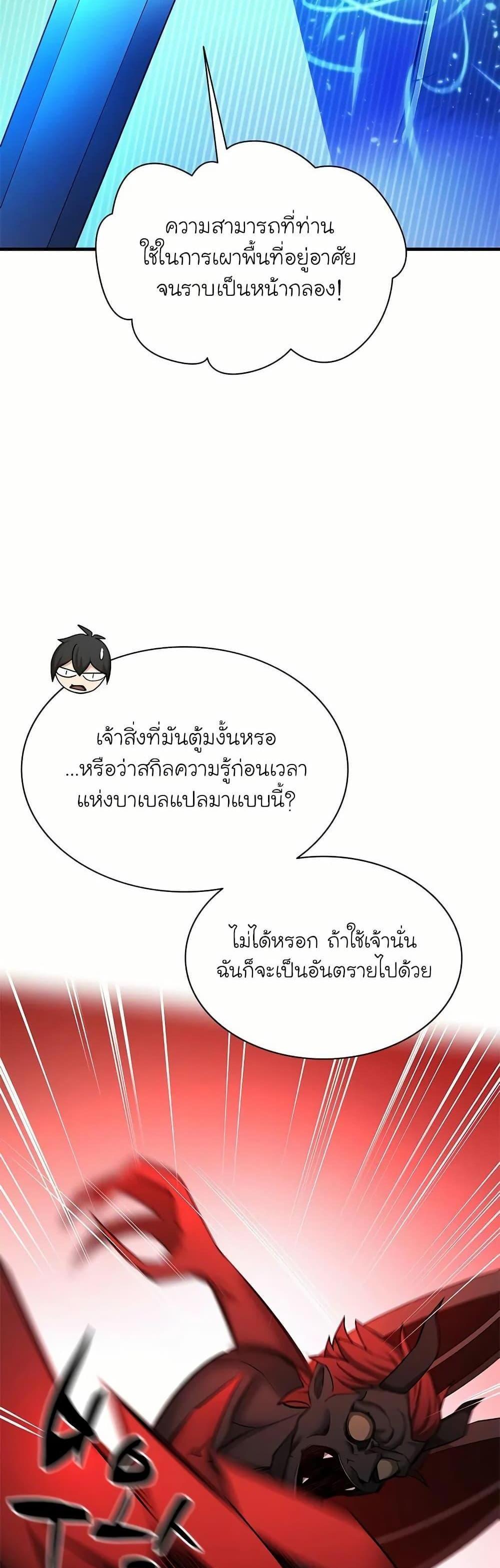 The Tutorial is Too Hard โลกฝึกสอนสุดโหดร้าย แปลไทย