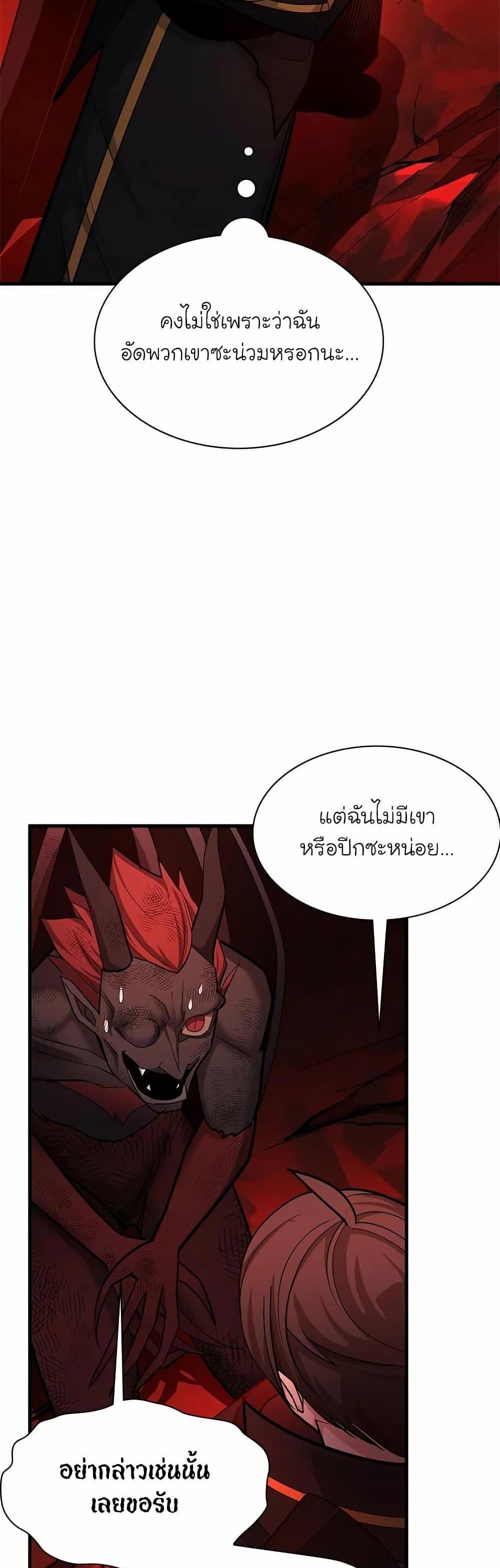 The Tutorial is Too Hard โลกฝึกสอนสุดโหดร้าย แปลไทย