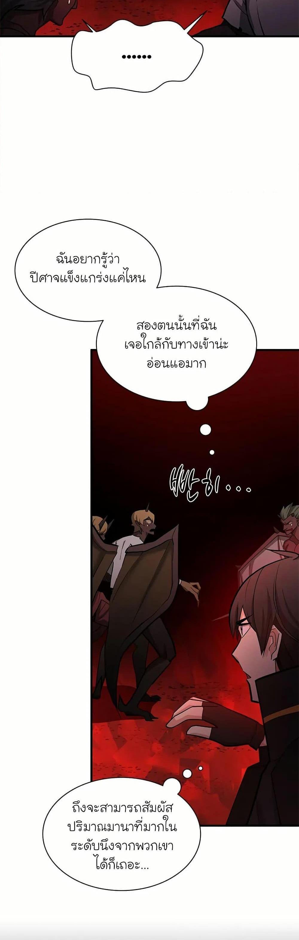 The Tutorial is Too Hard โลกฝึกสอนสุดโหดร้าย แปลไทย