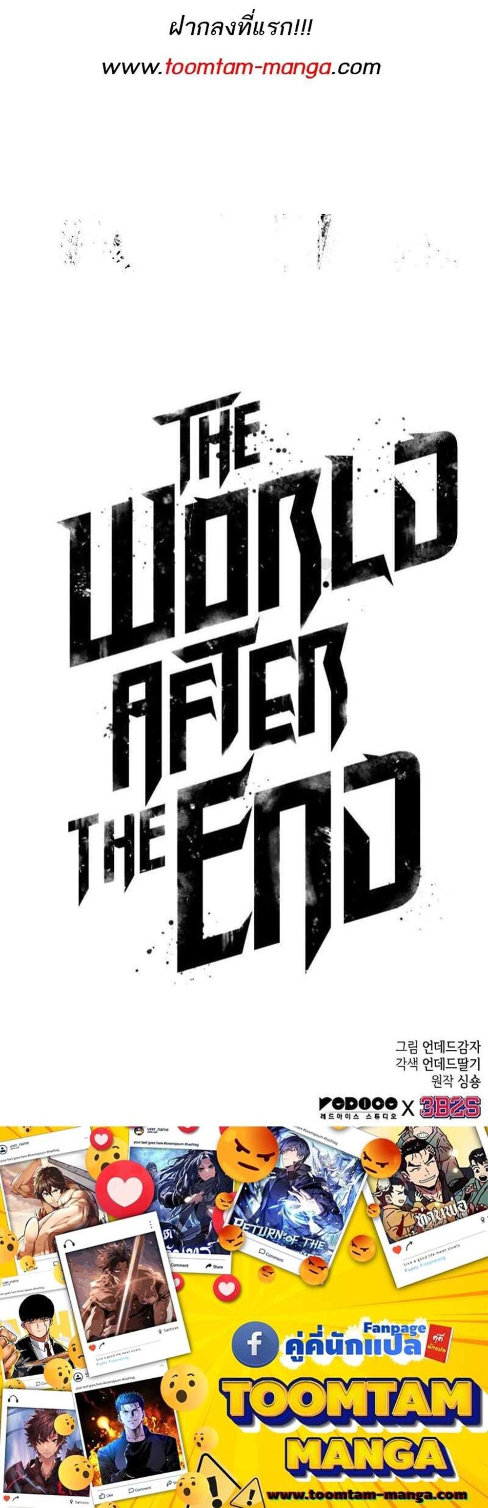 The World After the end โลกหลังการล่มสลาย แปลไทย