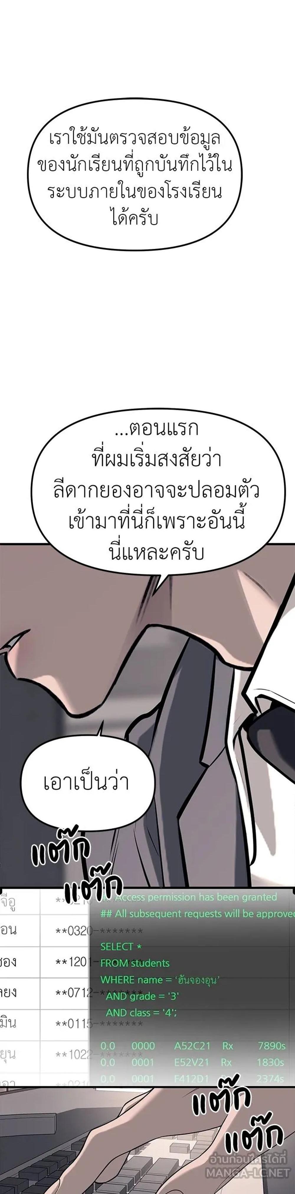 Undercover! Chaebol High School ปฏิบัติการลับบุกโรงเรียนไฮโซ แปลไทย