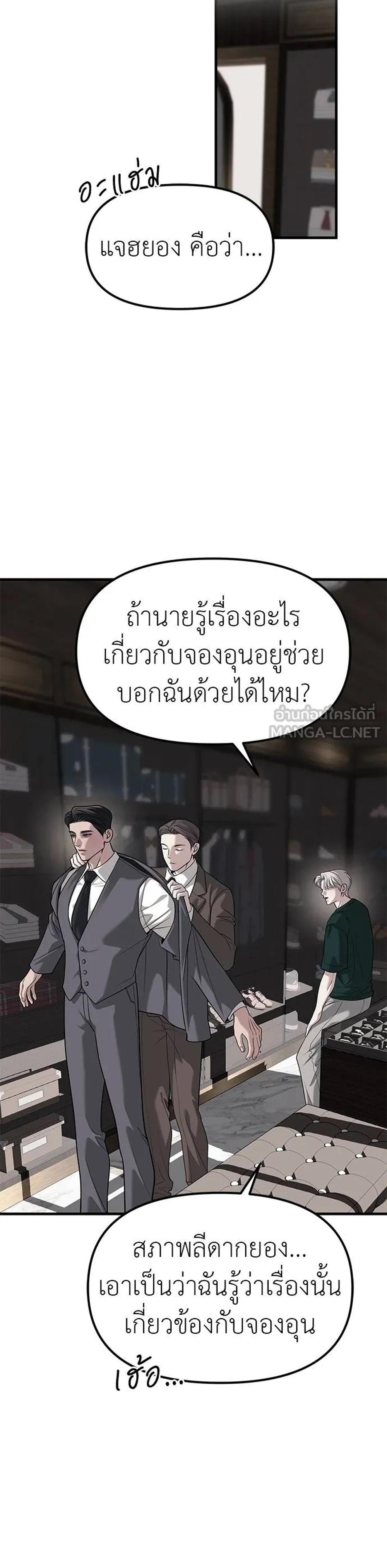 Undercover! Chaebol High School ปฏิบัติการลับบุกโรงเรียนไฮโซ แปลไทย