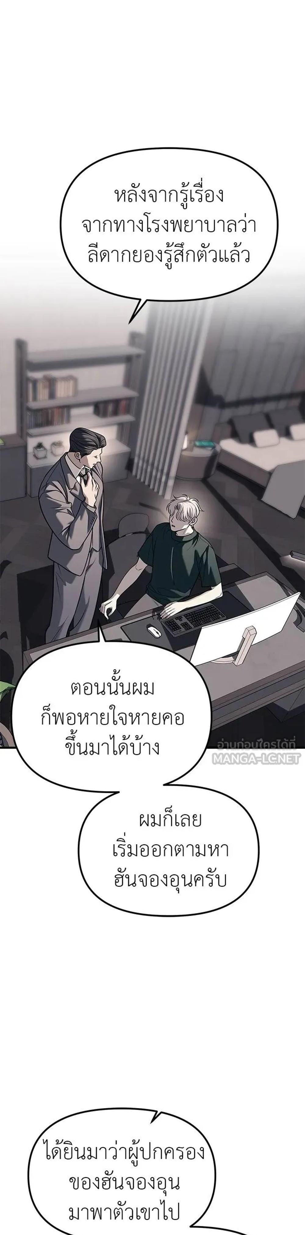 Undercover! Chaebol High School ปฏิบัติการลับบุกโรงเรียนไฮโซ แปลไทย