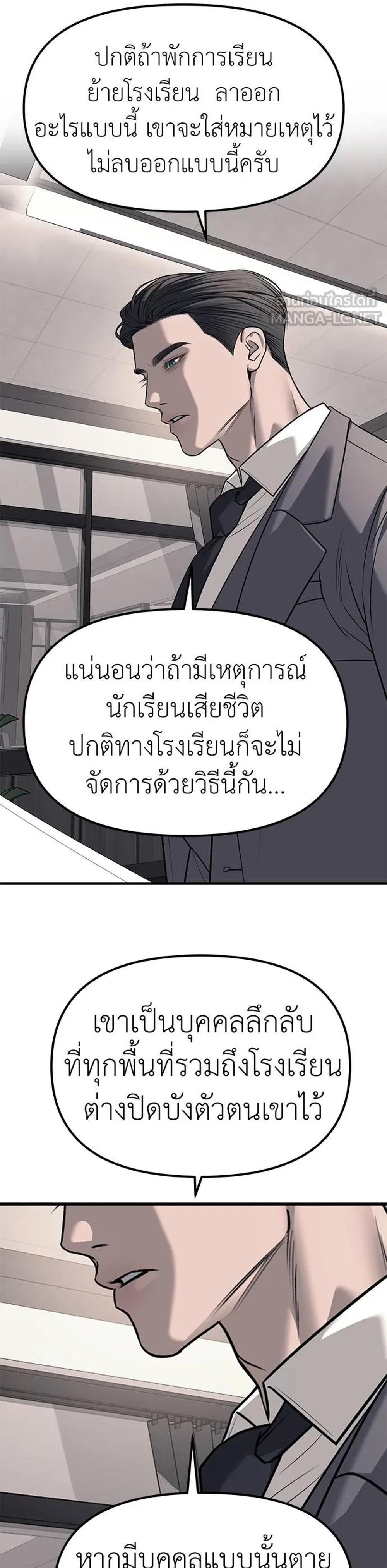 Undercover! Chaebol High School ปฏิบัติการลับบุกโรงเรียนไฮโซ แปลไทย