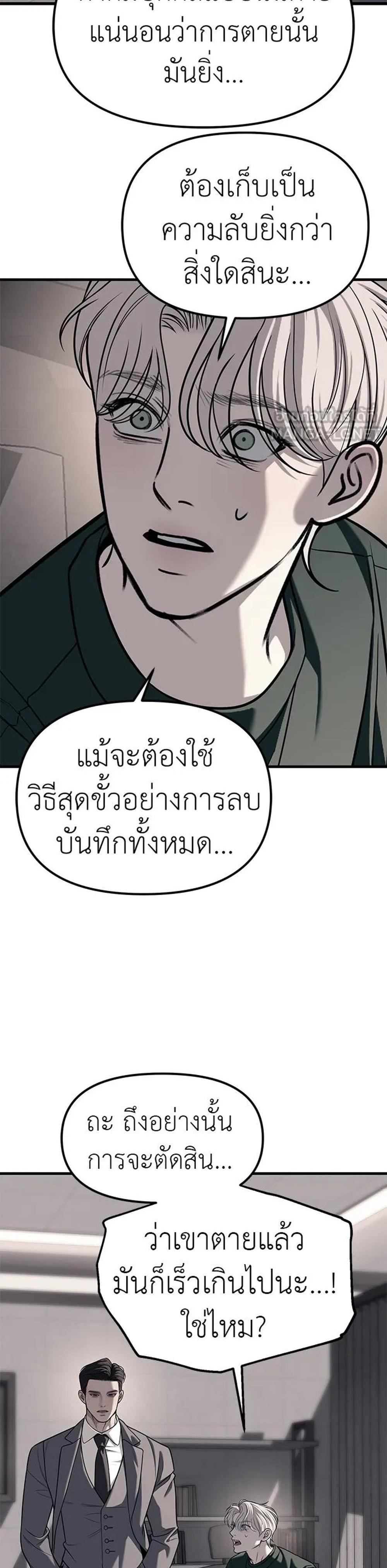 Undercover! Chaebol High School ปฏิบัติการลับบุกโรงเรียนไฮโซ แปลไทย