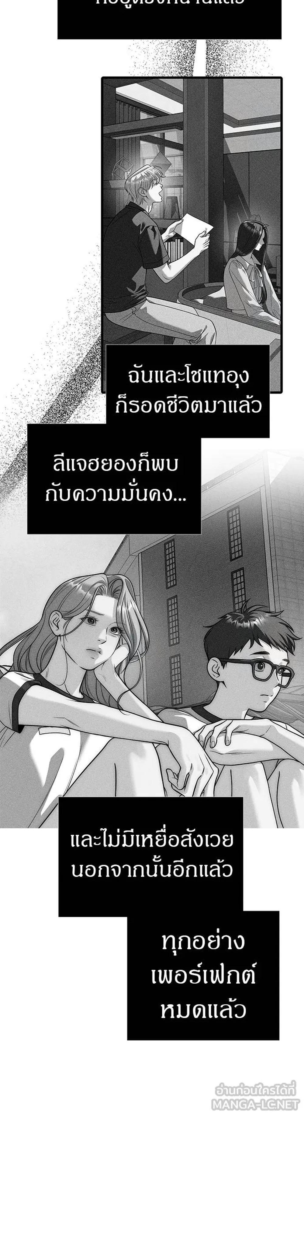 Undercover! Chaebol High School ปฏิบัติการลับบุกโรงเรียนไฮโซ แปลไทย