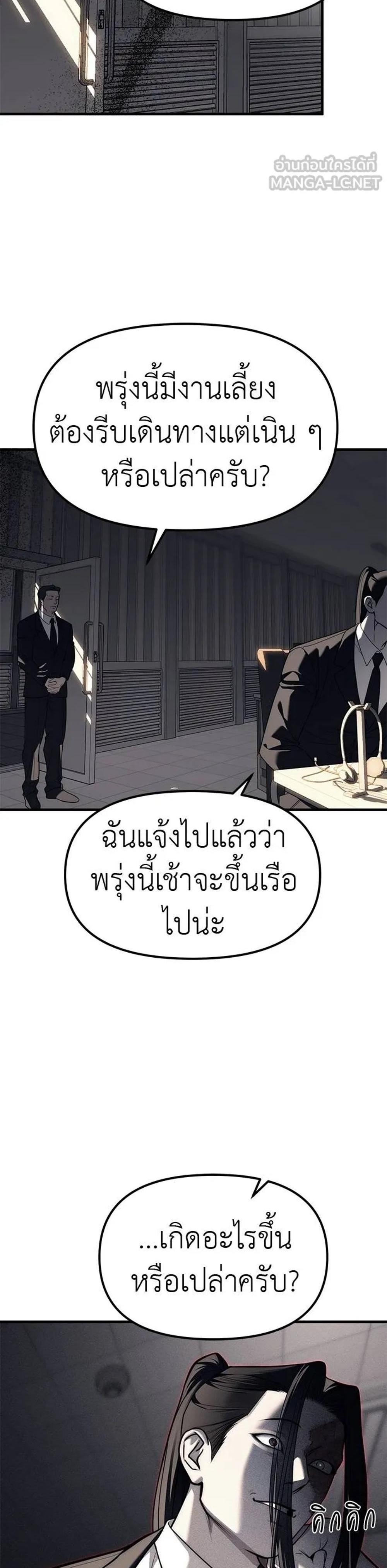 Undercover! Chaebol High School ปฏิบัติการลับบุกโรงเรียนไฮโซ แปลไทย