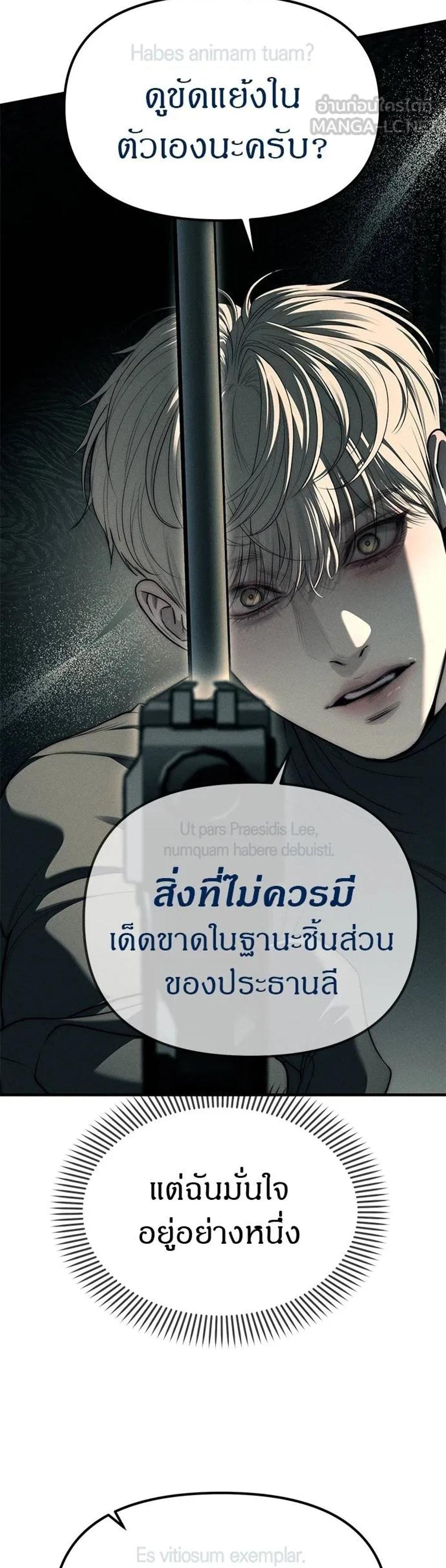 Undercover! Chaebol High School ปฏิบัติการลับบุกโรงเรียนไฮโซ แปลไทย