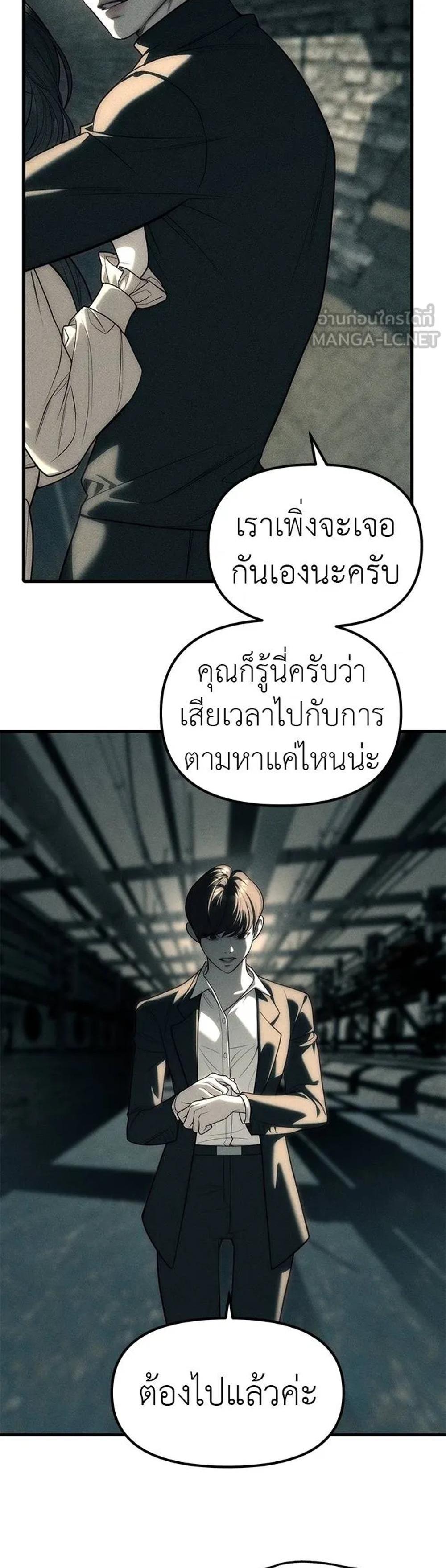 Undercover! Chaebol High School ปฏิบัติการลับบุกโรงเรียนไฮโซ แปลไทย