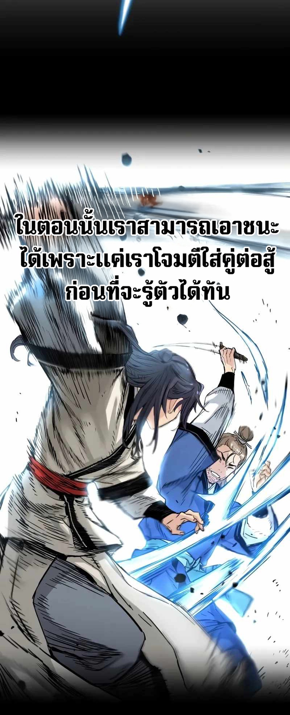 Surviving as a Genius on Borrowed Time แปลไทย