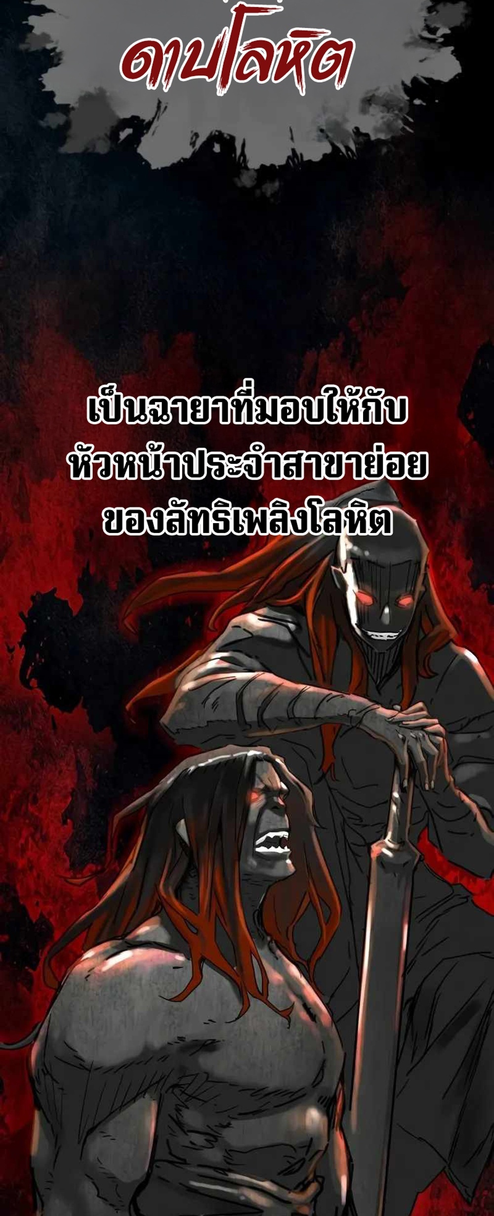 Surviving as a Genius on Borrowed Time แปลไทย