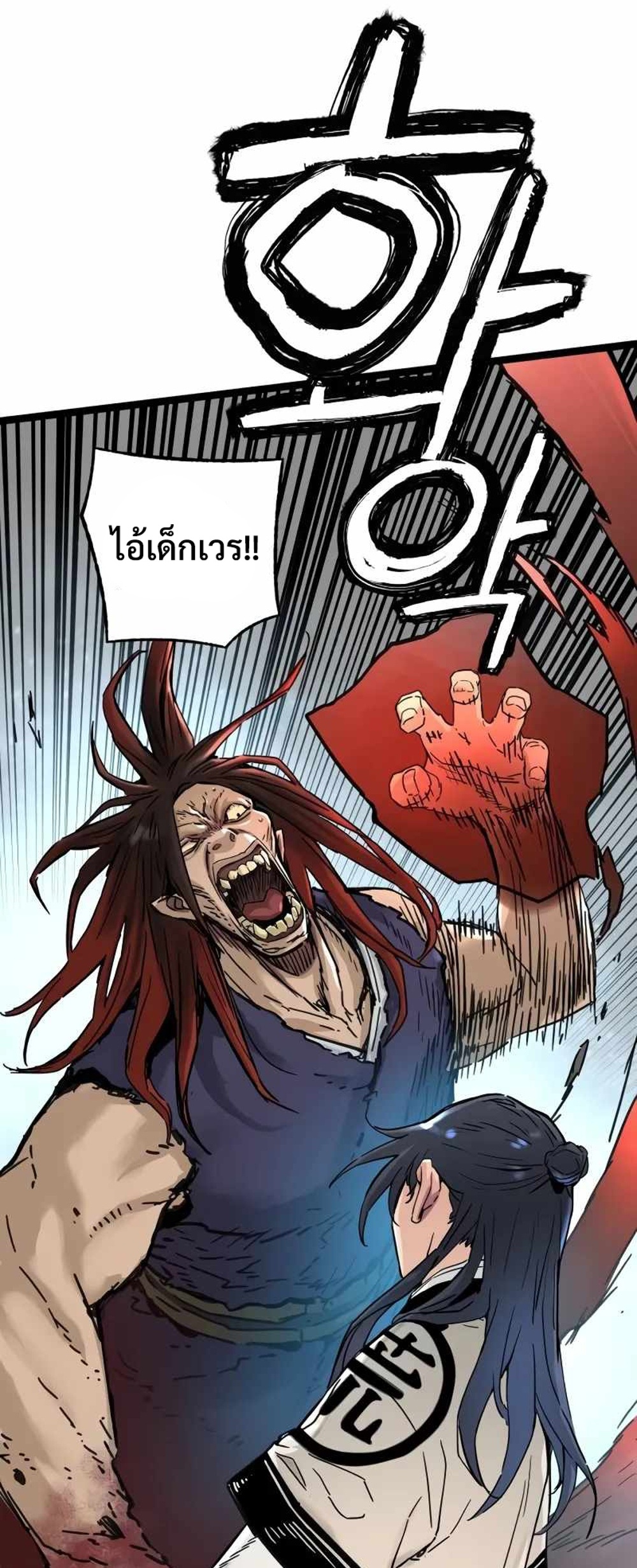 Surviving as a Genius on Borrowed Time แปลไทย