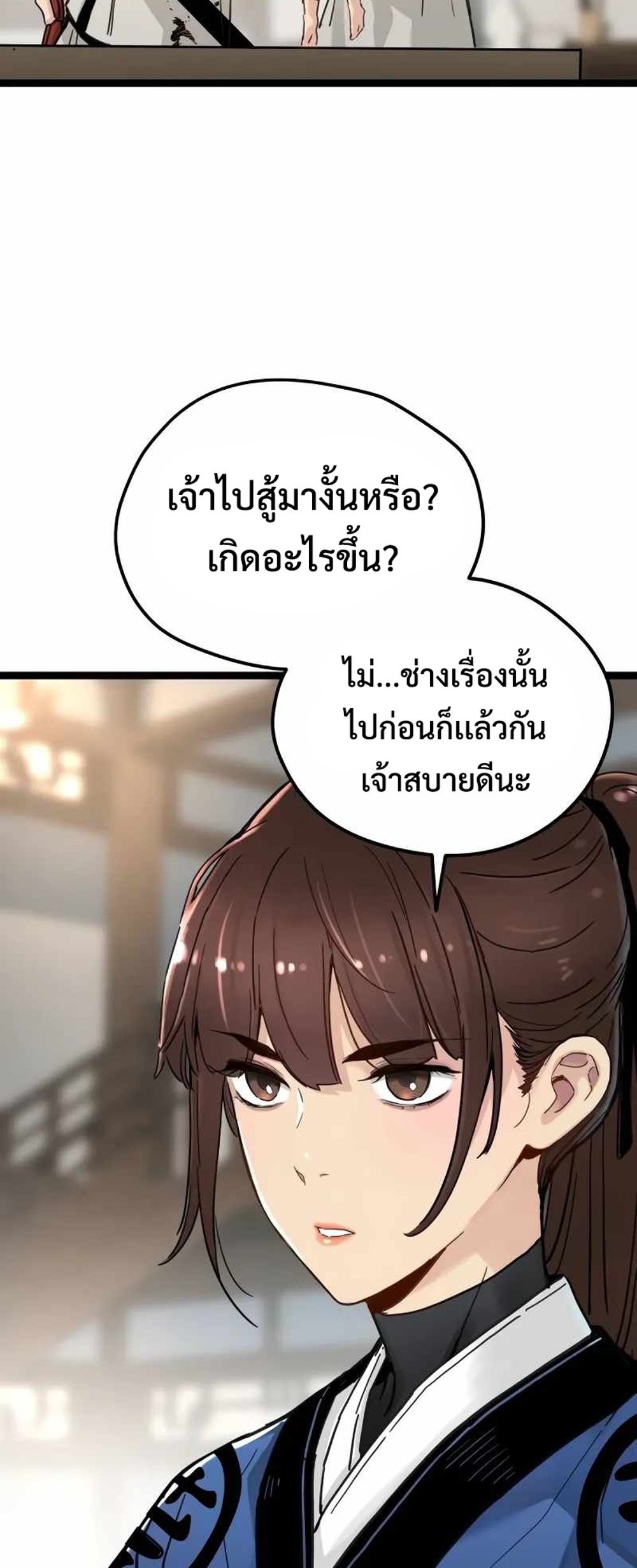 Surviving as a Genius on Borrowed Time แปลไทย