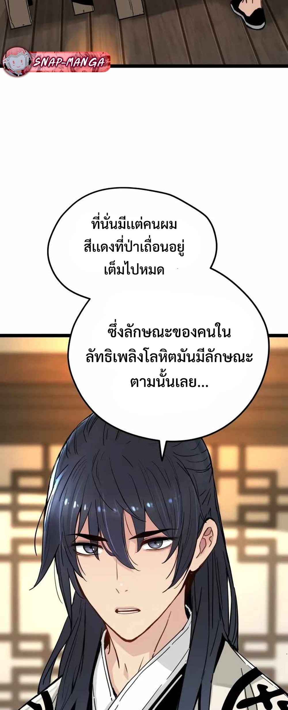 Surviving as a Genius on Borrowed Time แปลไทย