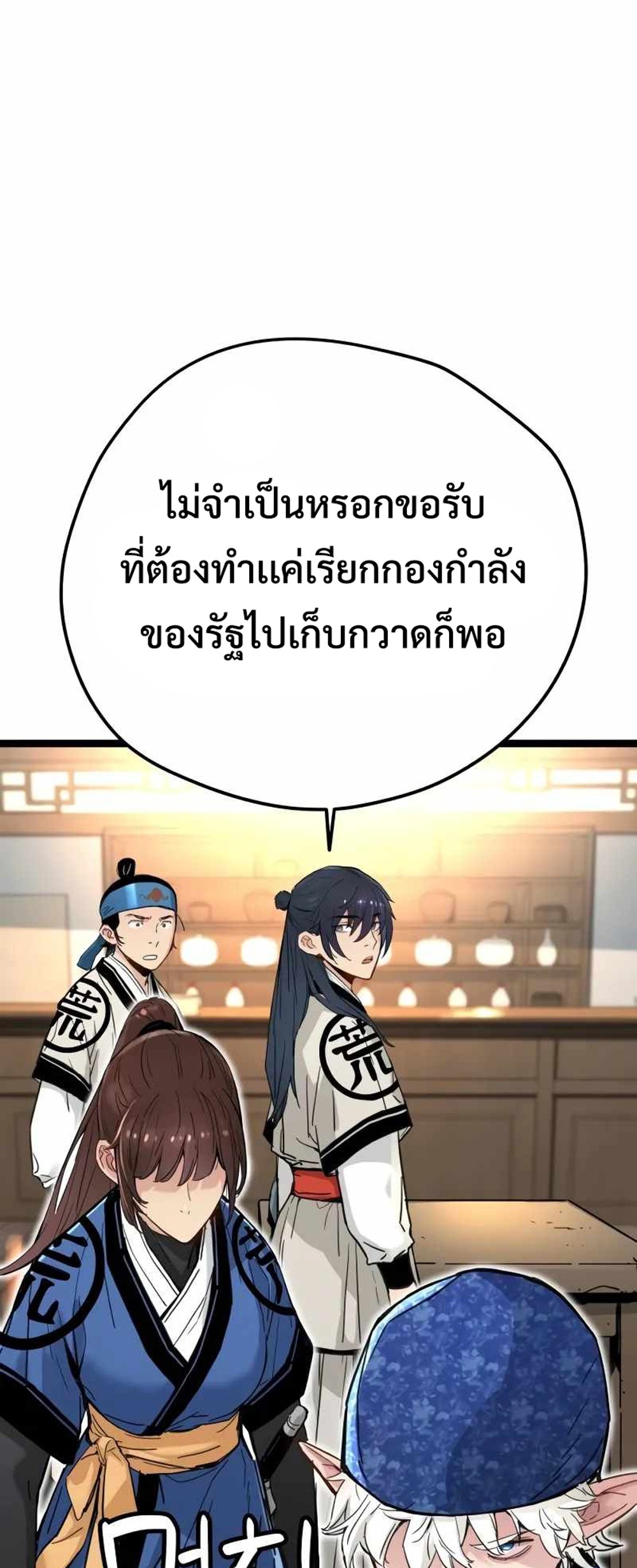 Surviving as a Genius on Borrowed Time แปลไทย