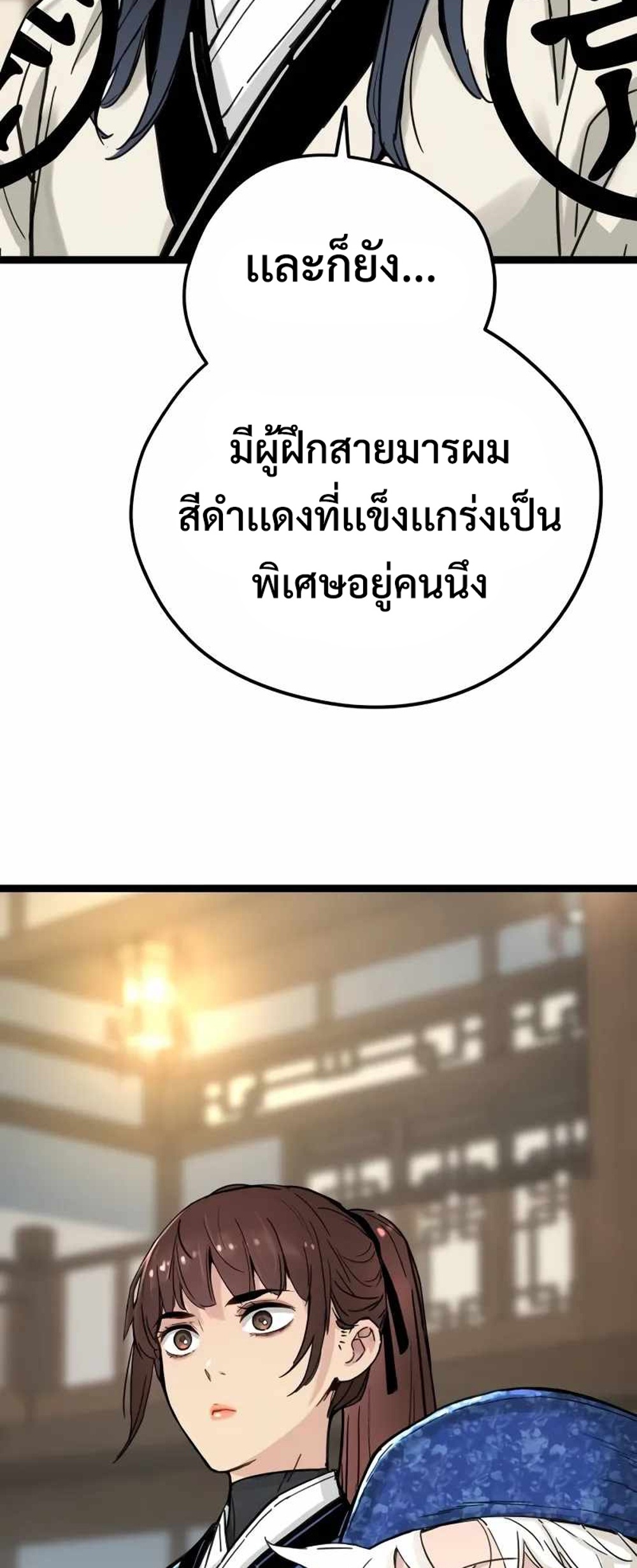 Surviving as a Genius on Borrowed Time แปลไทย