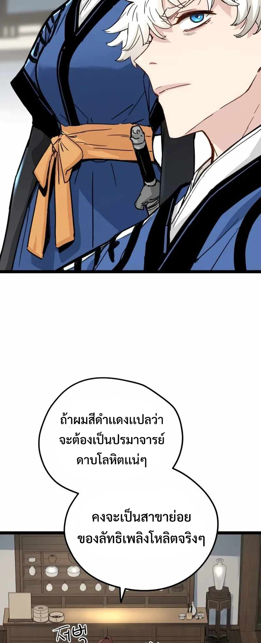 Surviving as a Genius on Borrowed Time แปลไทย