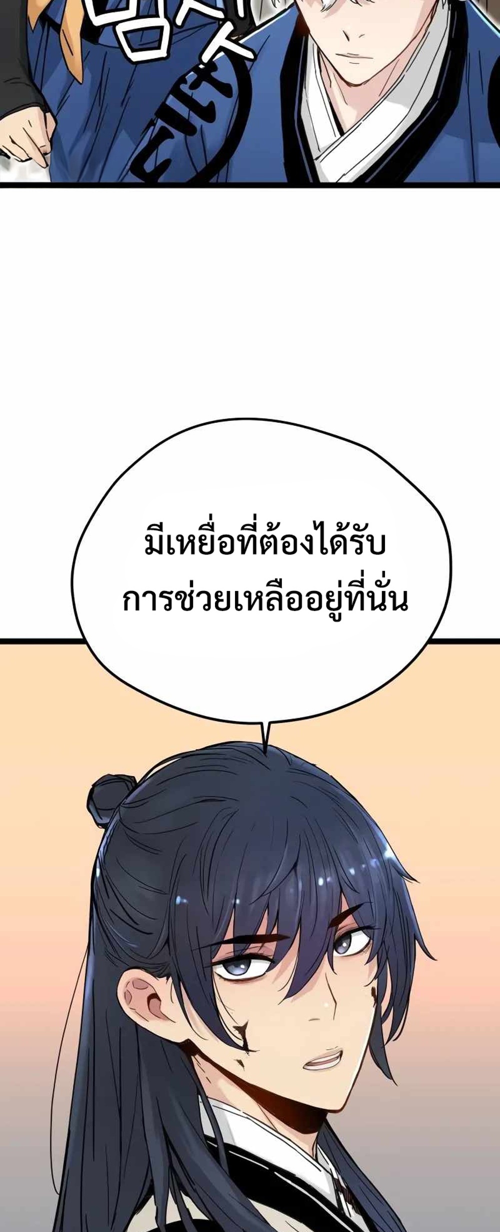 Surviving as a Genius on Borrowed Time แปลไทย