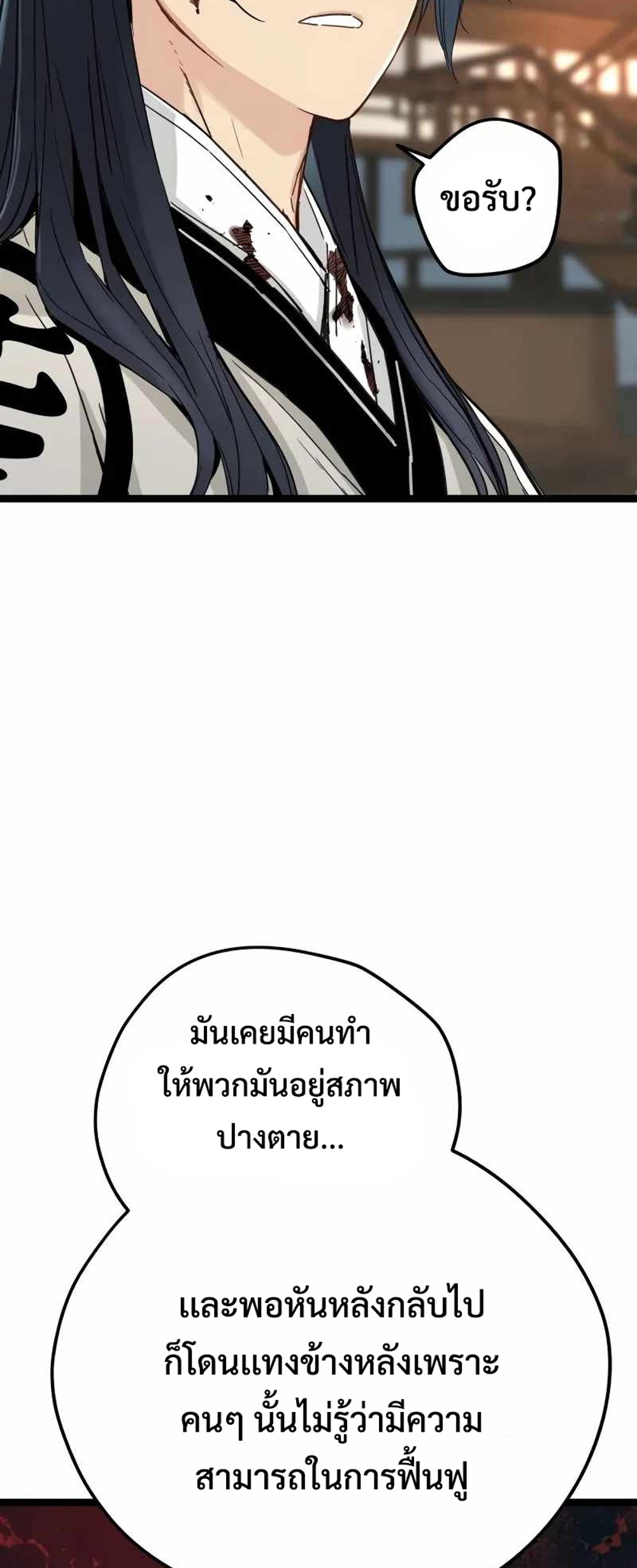 Surviving as a Genius on Borrowed Time แปลไทย