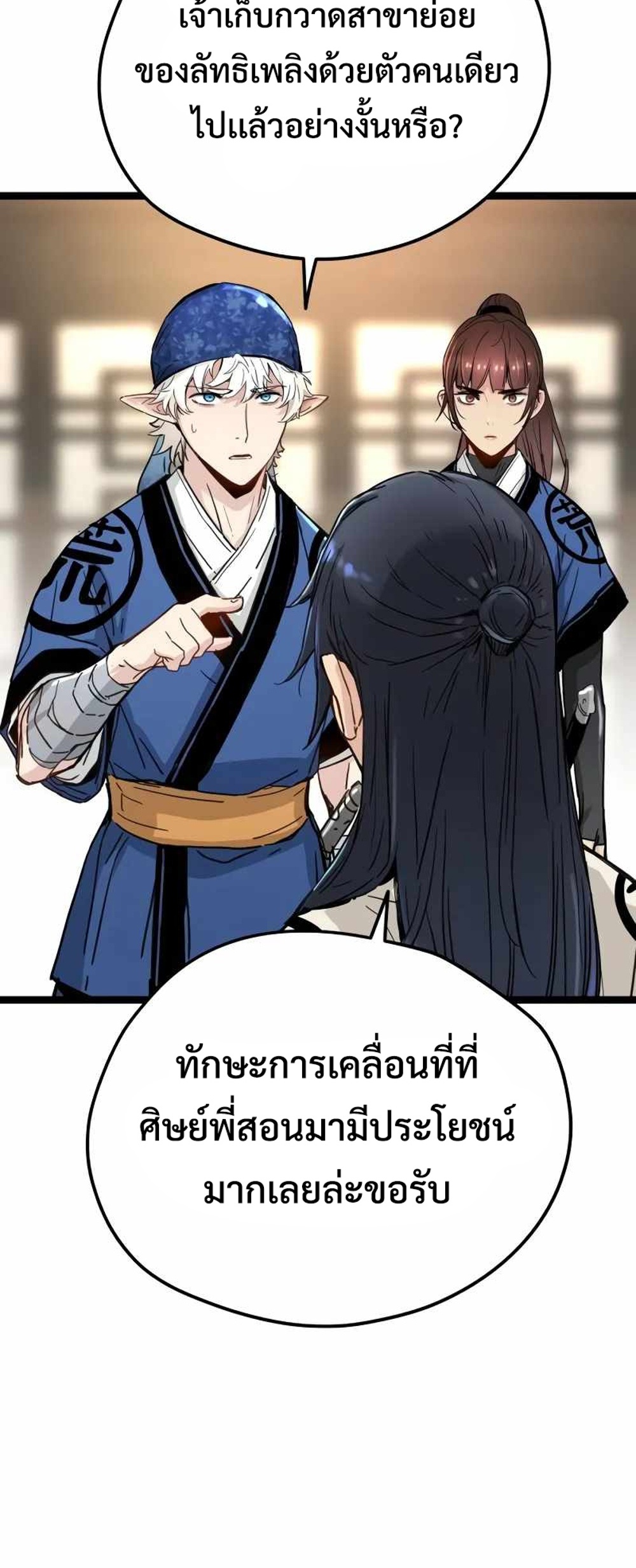 Surviving as a Genius on Borrowed Time แปลไทย