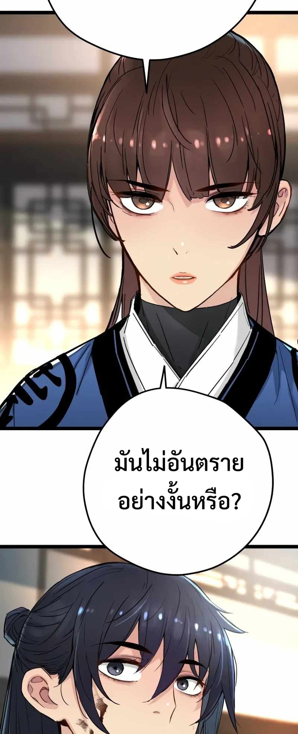 Surviving as a Genius on Borrowed Time แปลไทย