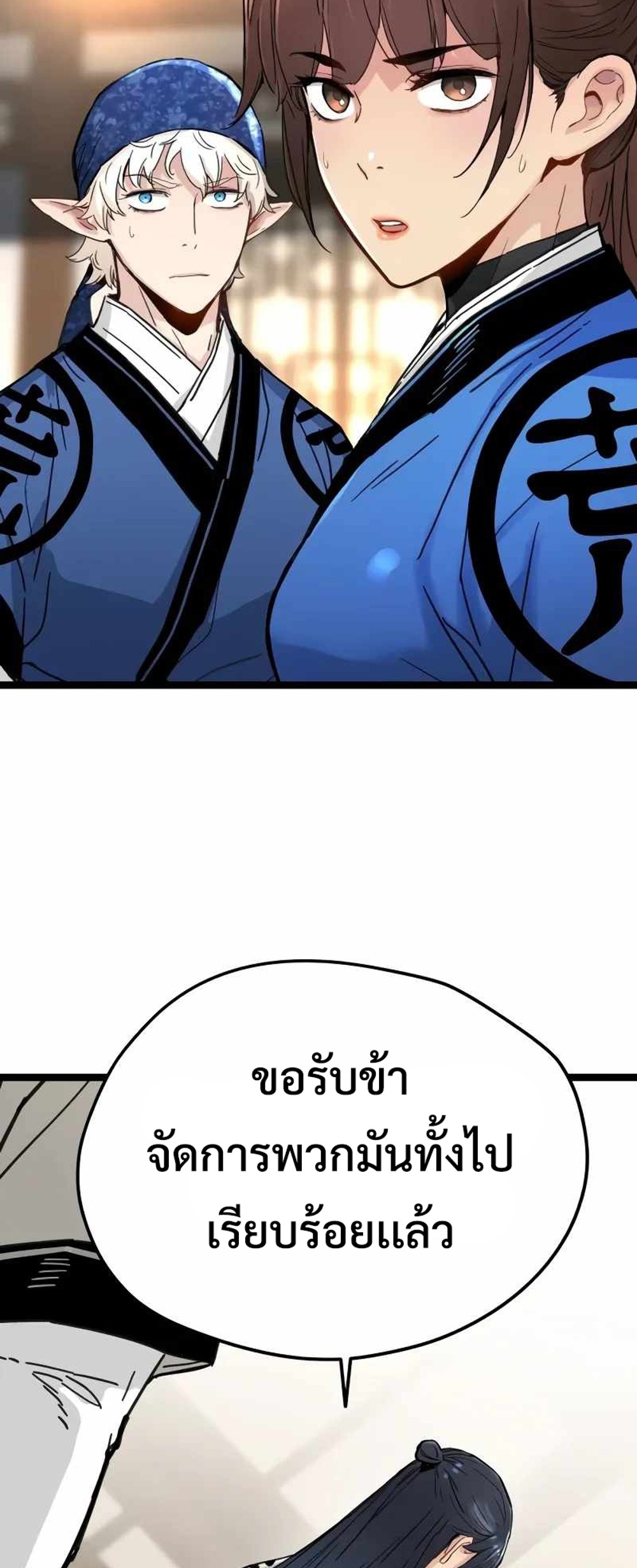 Surviving as a Genius on Borrowed Time แปลไทย