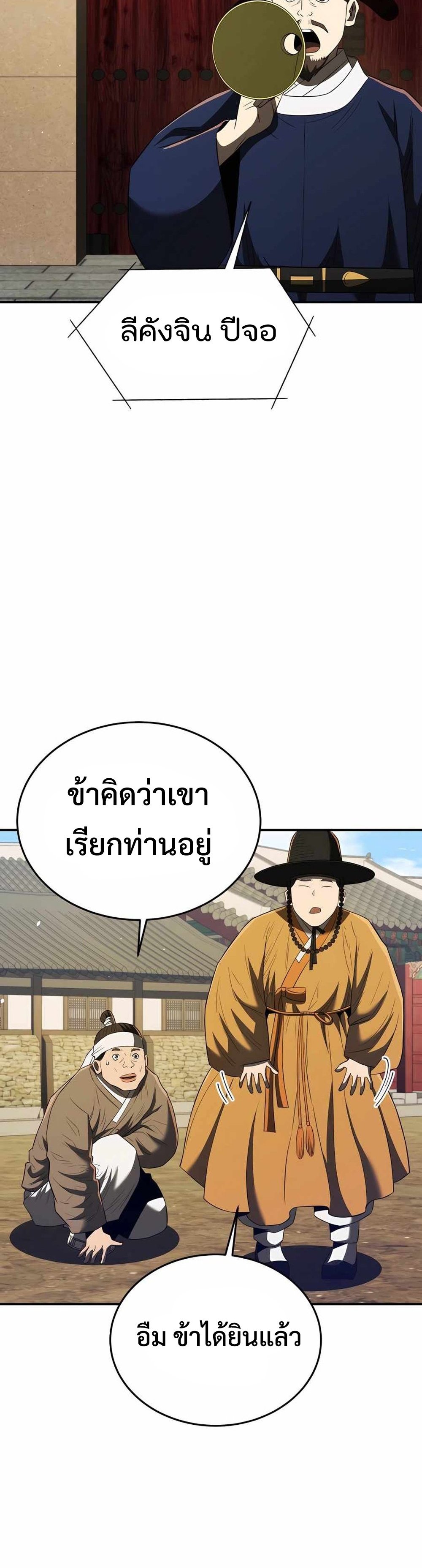 Black Coperation Joseon แปลไทย