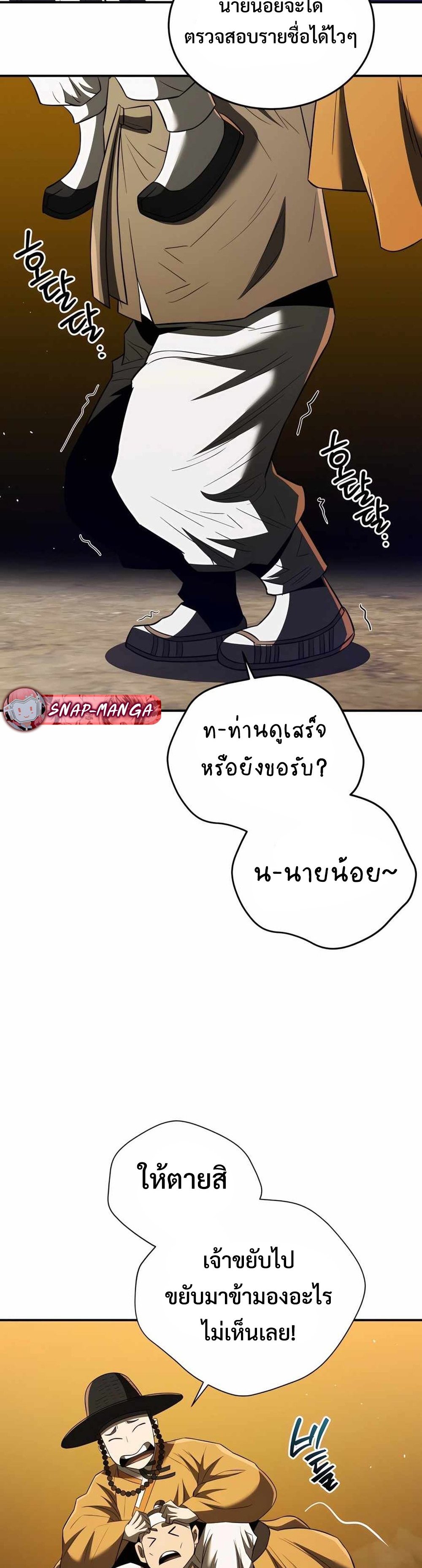 Black Coperation Joseon แปลไทย