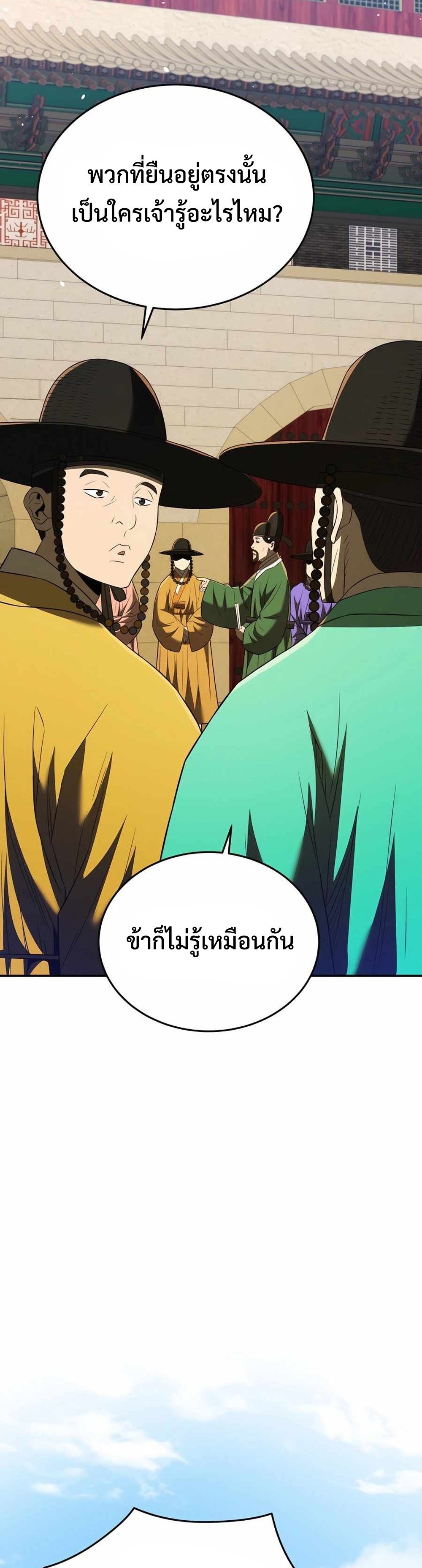 Black Coperation Joseon แปลไทย