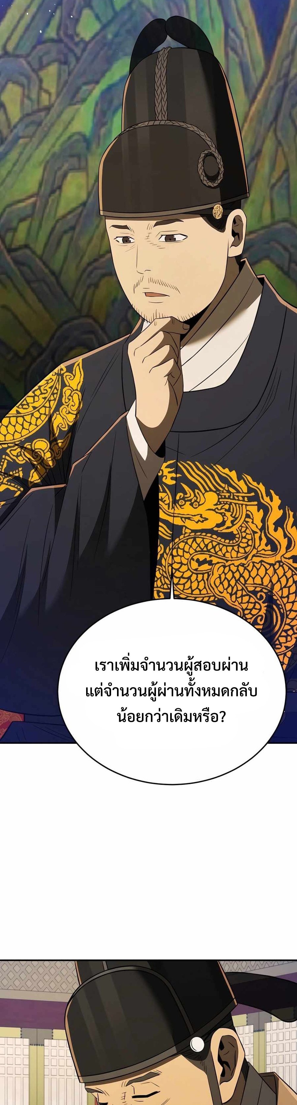 Black Coperation Joseon แปลไทย