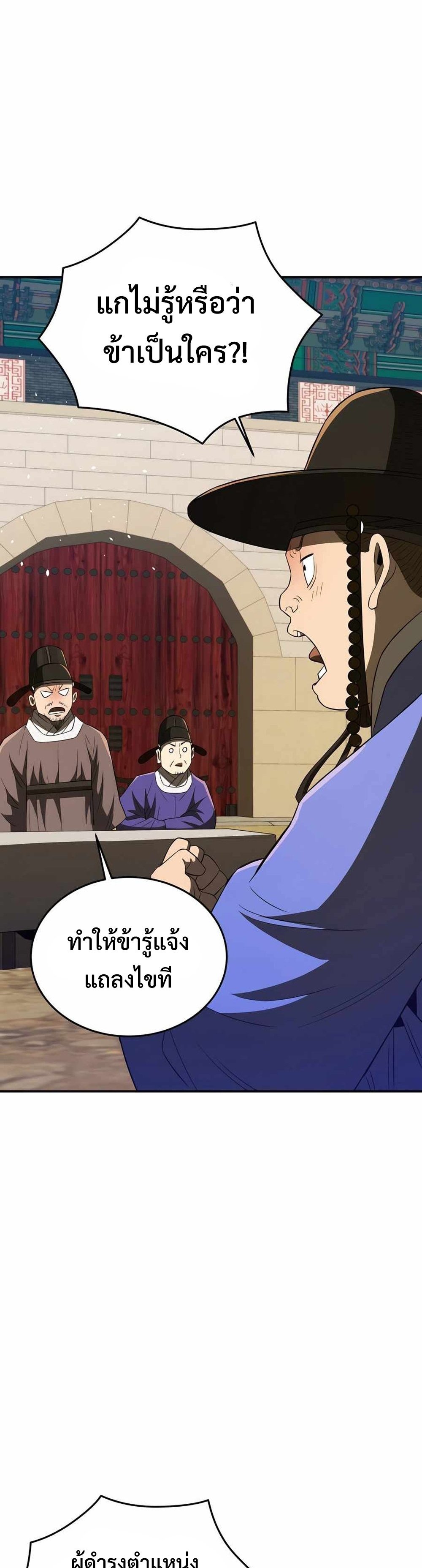 Black Coperation Joseon แปลไทย