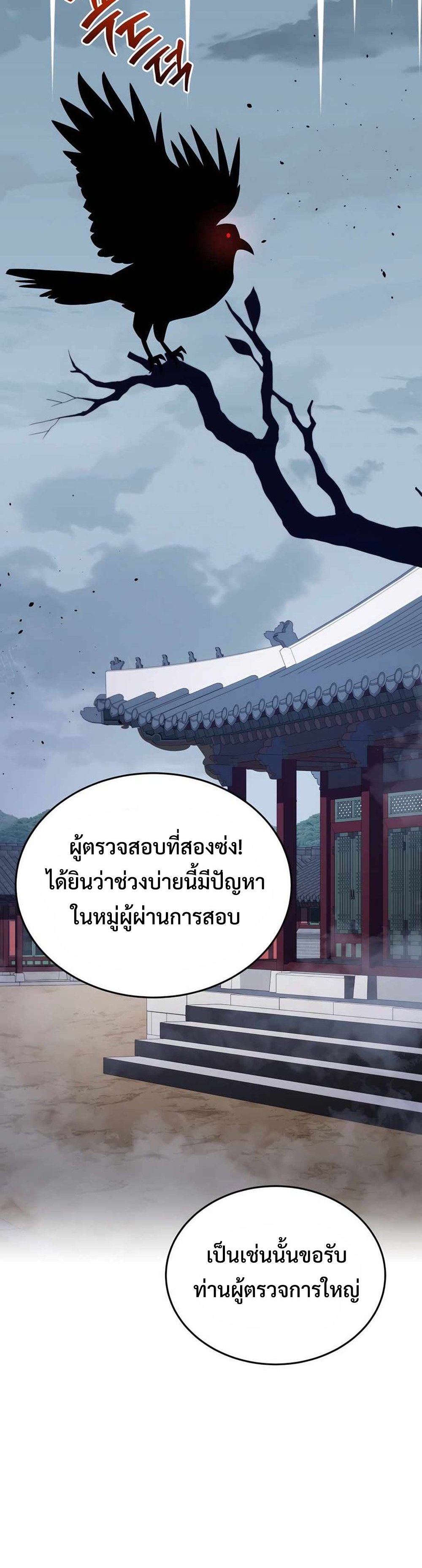 Black Coperation Joseon แปลไทย