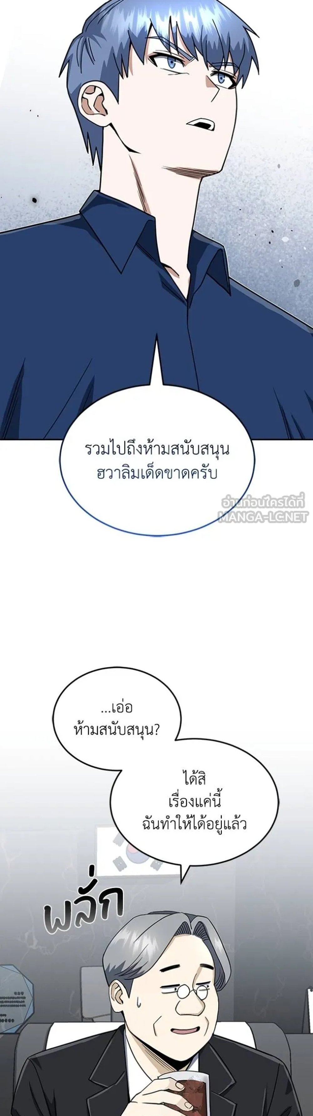 Genius of the Unique Lineage อัจฉริยะนอกคอก แปลไทย