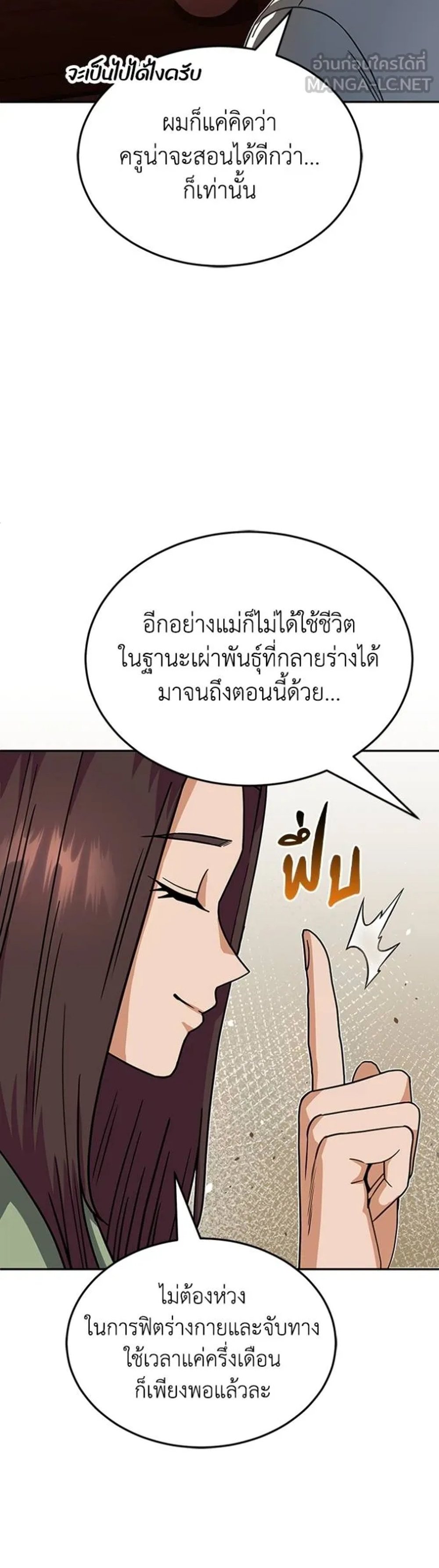 Genius of the Unique Lineage อัจฉริยะนอกคอก แปลไทย