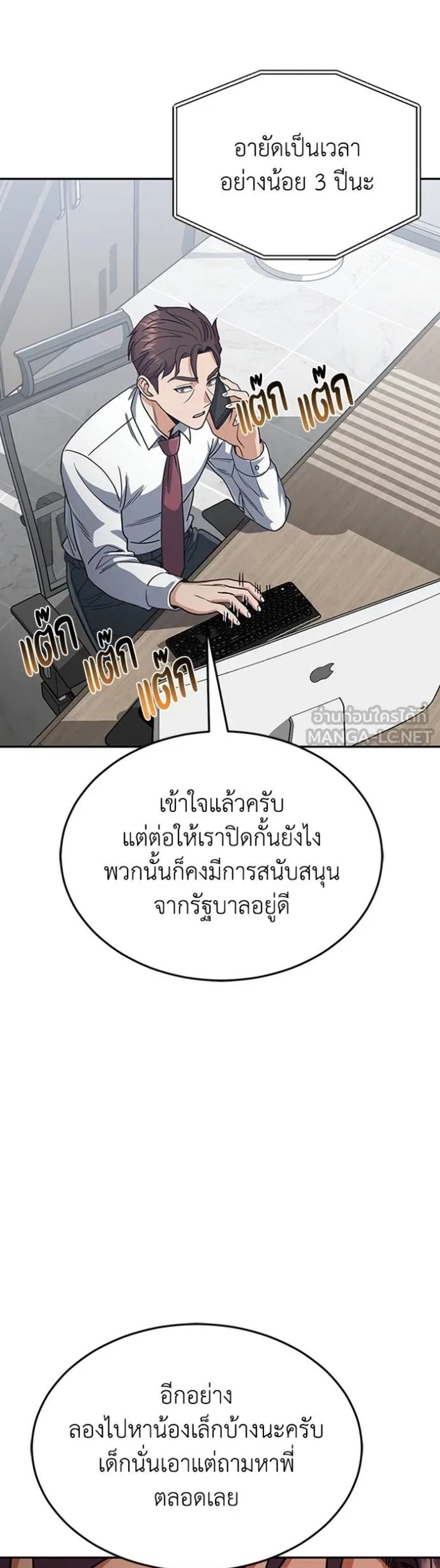 Genius of the Unique Lineage อัจฉริยะนอกคอก แปลไทย