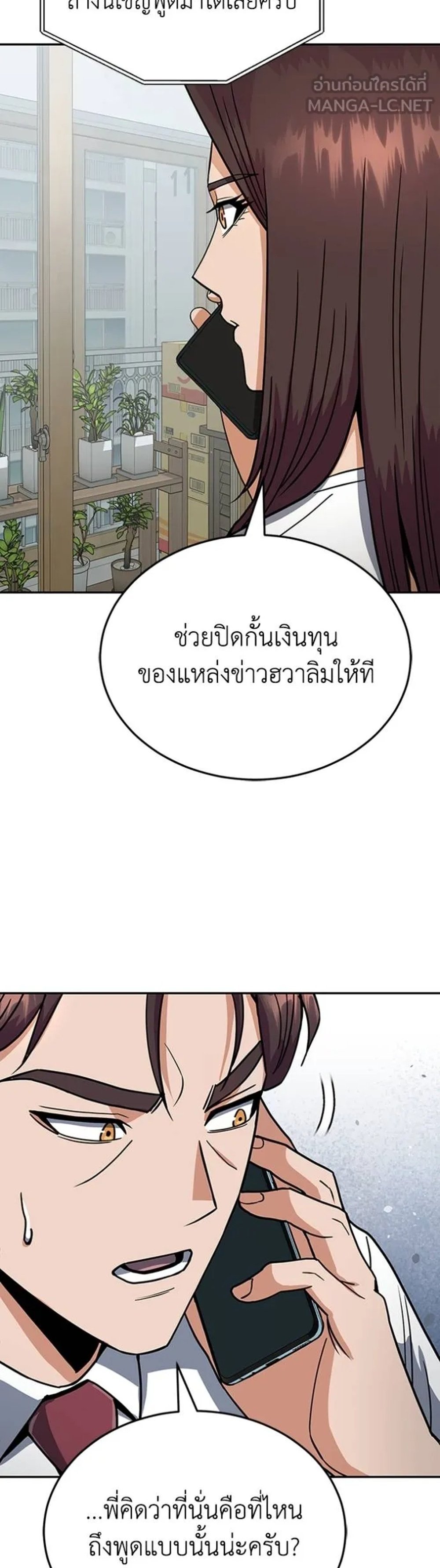 Genius of the Unique Lineage อัจฉริยะนอกคอก แปลไทย