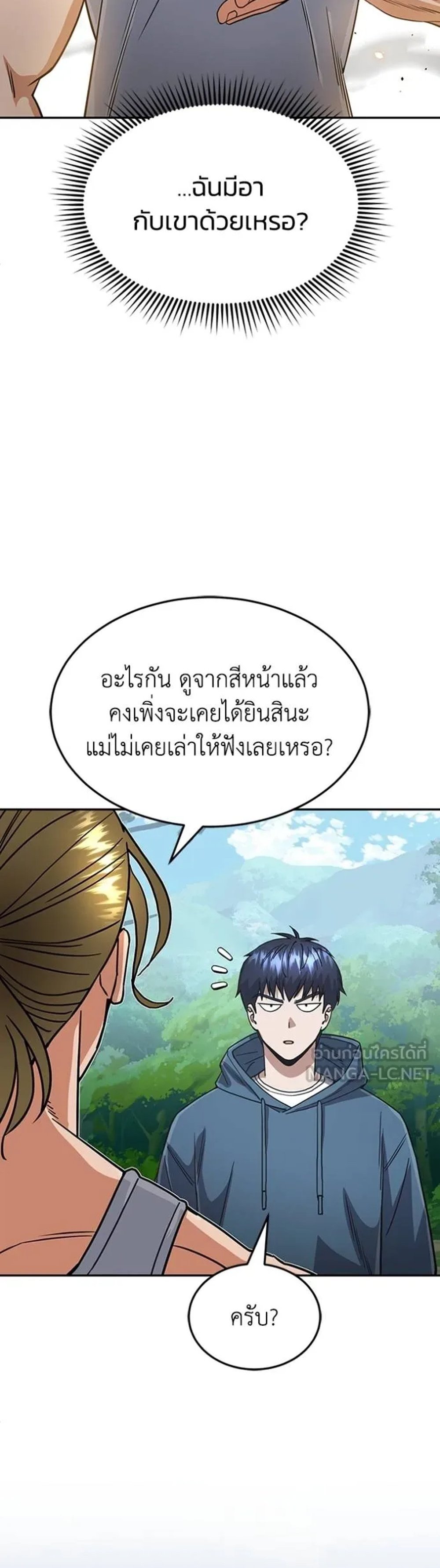 Genius of the Unique Lineage อัจฉริยะนอกคอก แปลไทย