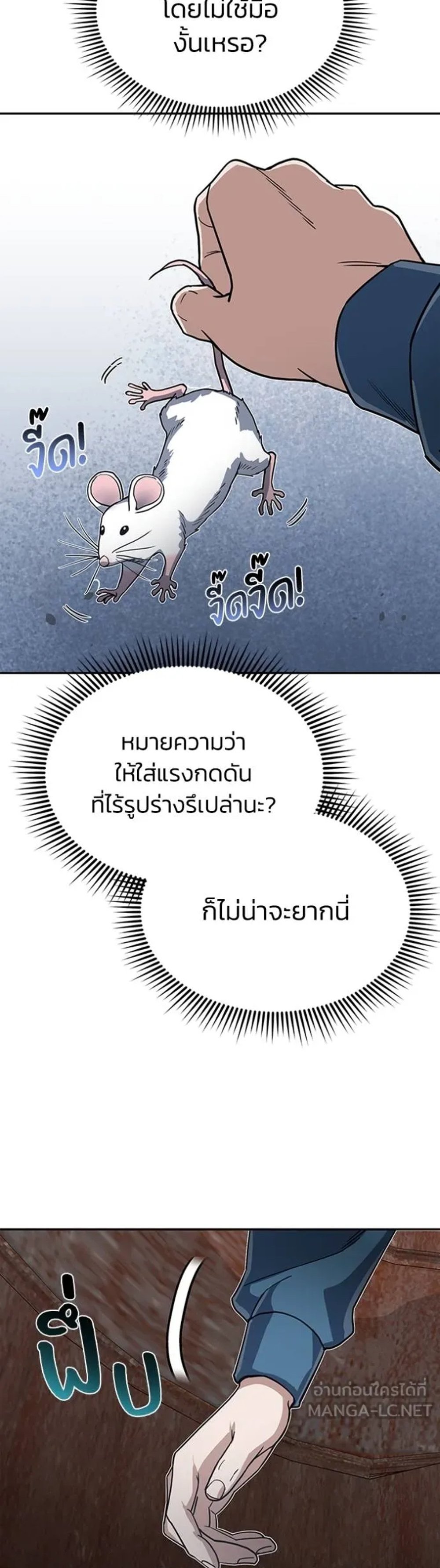 Genius of the Unique Lineage อัจฉริยะนอกคอก แปลไทย