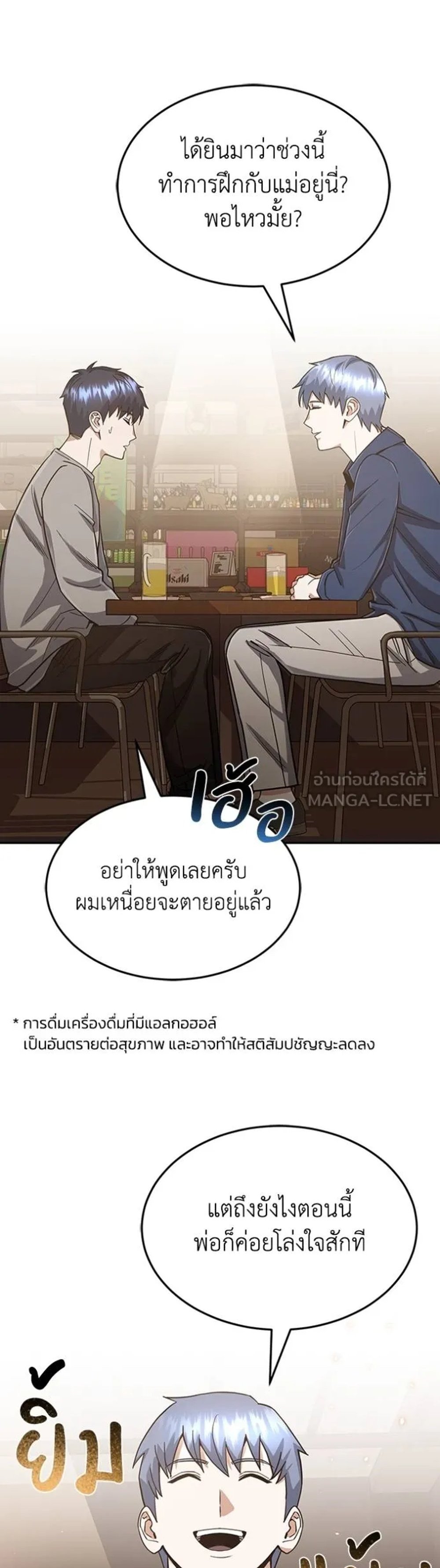 Genius of the Unique Lineage อัจฉริยะนอกคอก แปลไทย