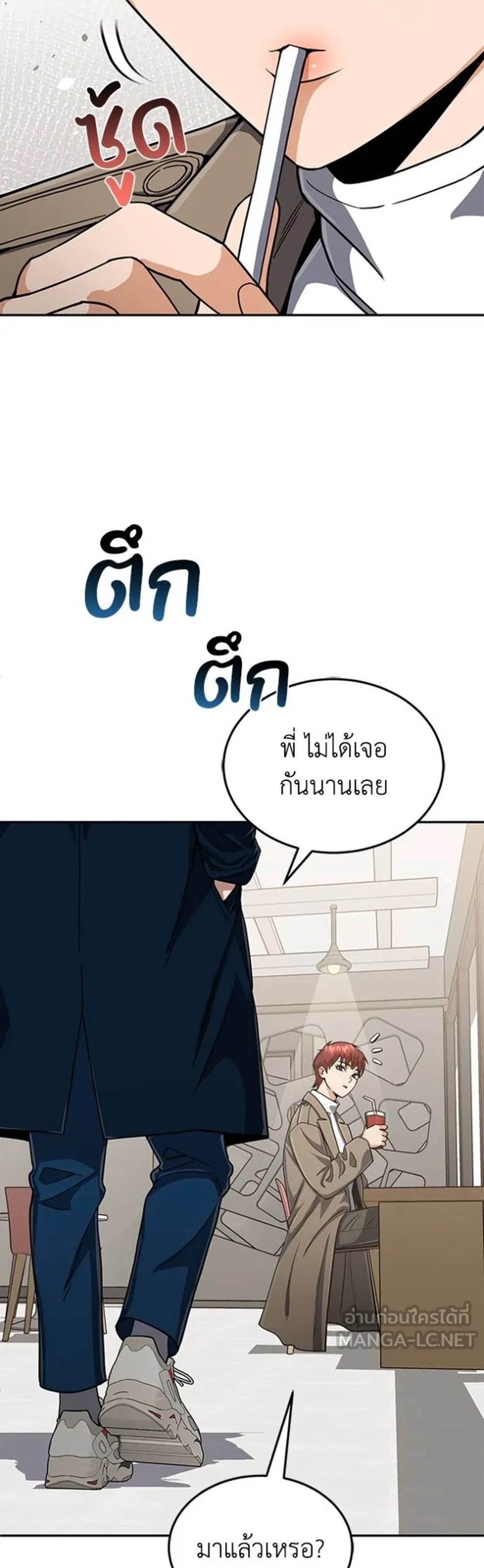 Genius of the Unique Lineage อัจฉริยะนอกคอก แปลไทย