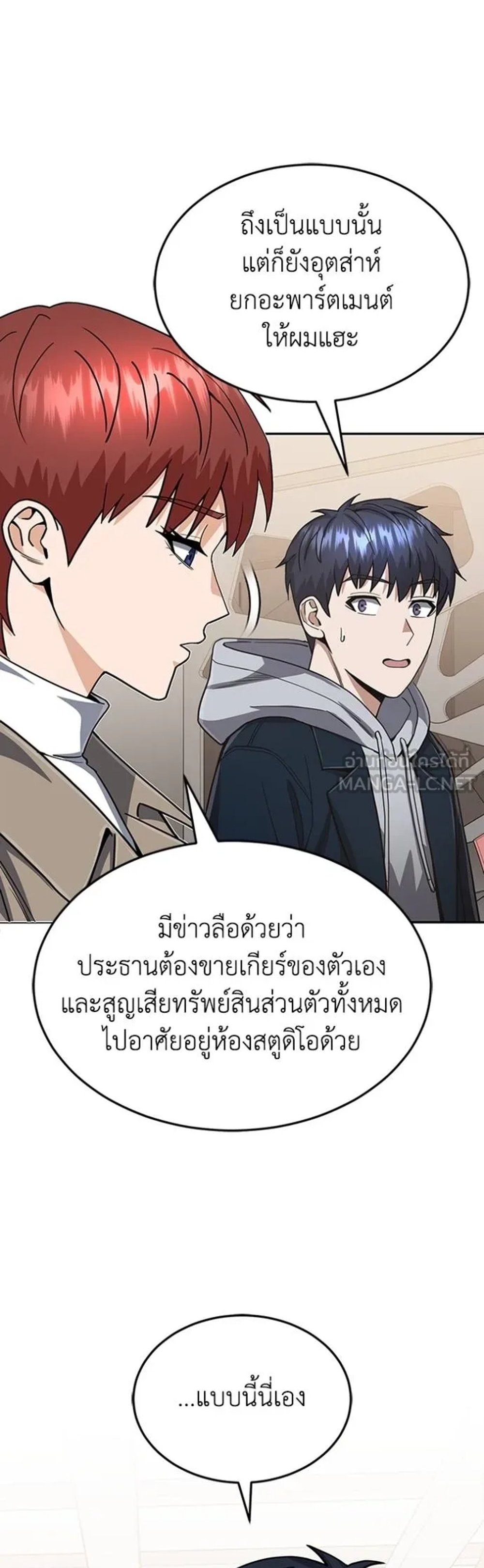 Genius of the Unique Lineage อัจฉริยะนอกคอก แปลไทย