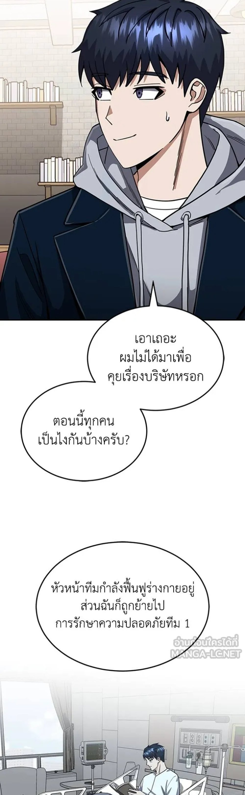 Genius of the Unique Lineage อัจฉริยะนอกคอก แปลไทย