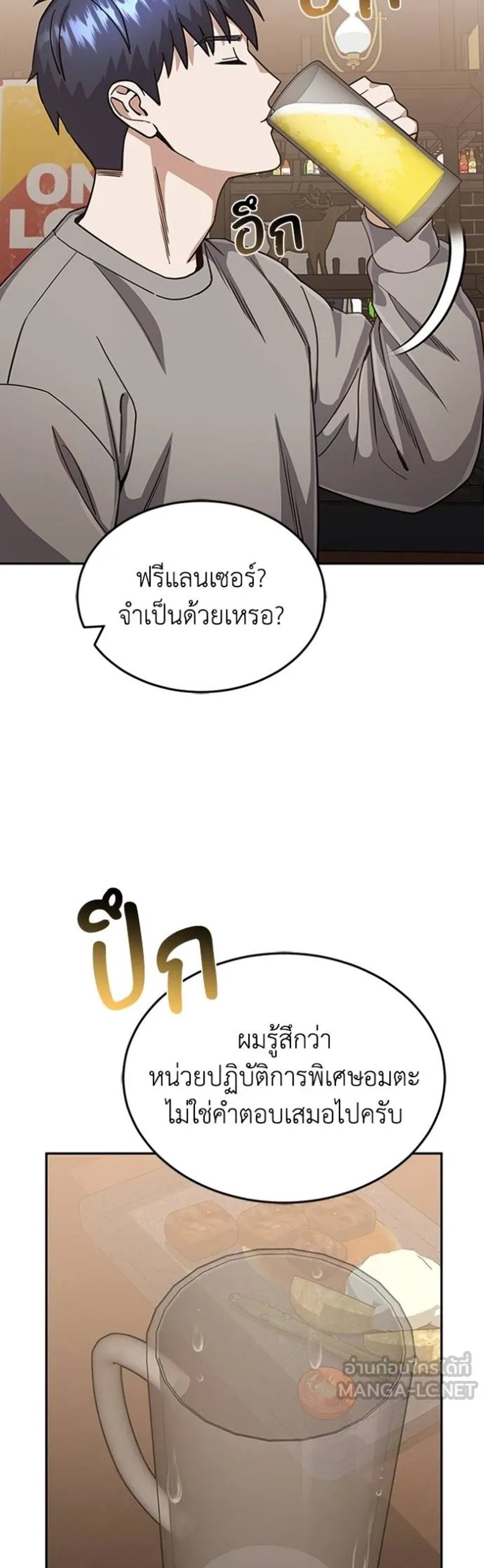 Genius of the Unique Lineage อัจฉริยะนอกคอก แปลไทย