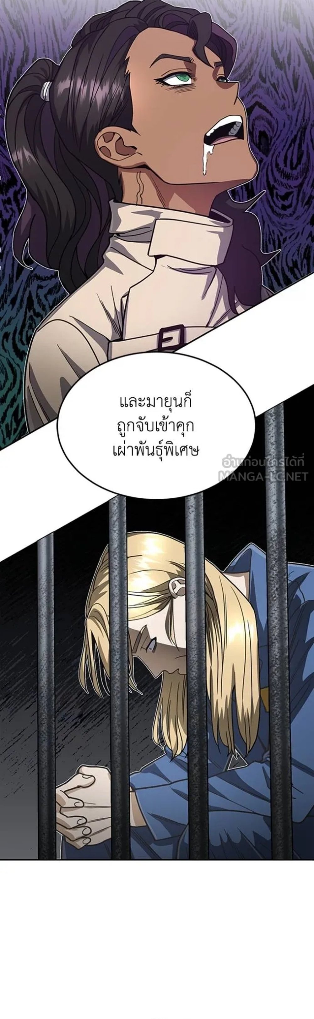 Genius of the Unique Lineage อัจฉริยะนอกคอก แปลไทย